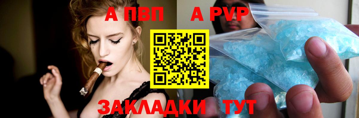 Alpha PVP  A-PVP крисы CK  Вход с VPN  Кириши  Альфа ПВП кристаллы 
