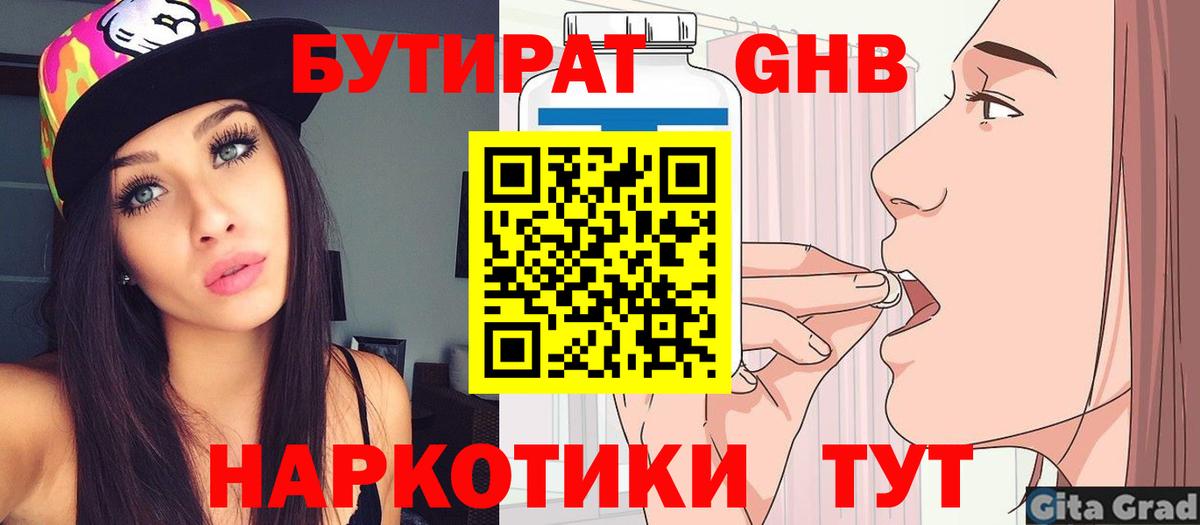 БУТИРАТ  Вход с VPN  Кириши  Бутират бутик 