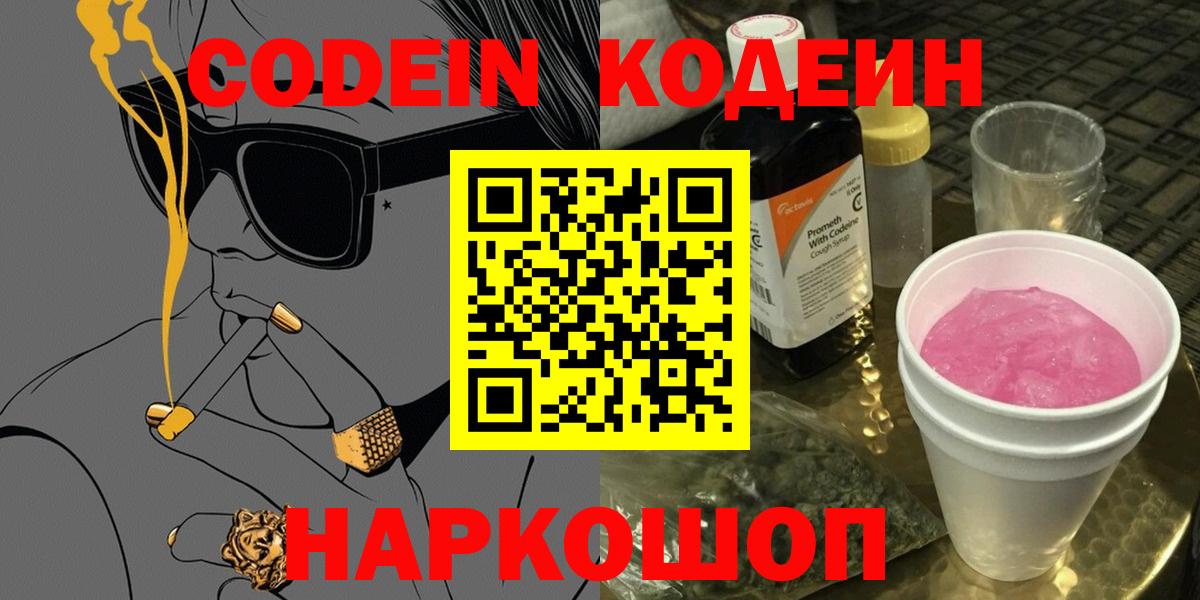 Кодеин Purple Drank  Кодеиновый сироп Lean Purple Drank  Вход с VPN  Кириши 
