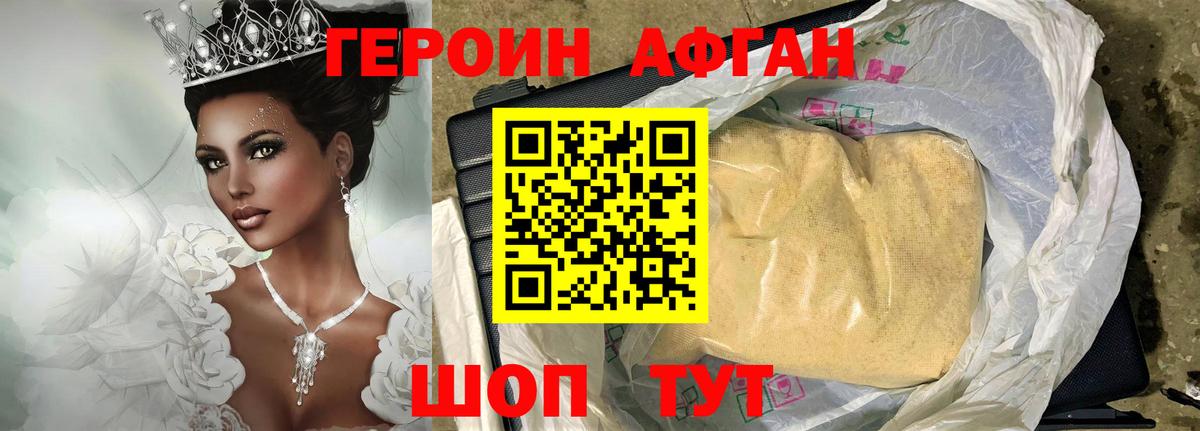 ГЕРОИН Афган Кириши