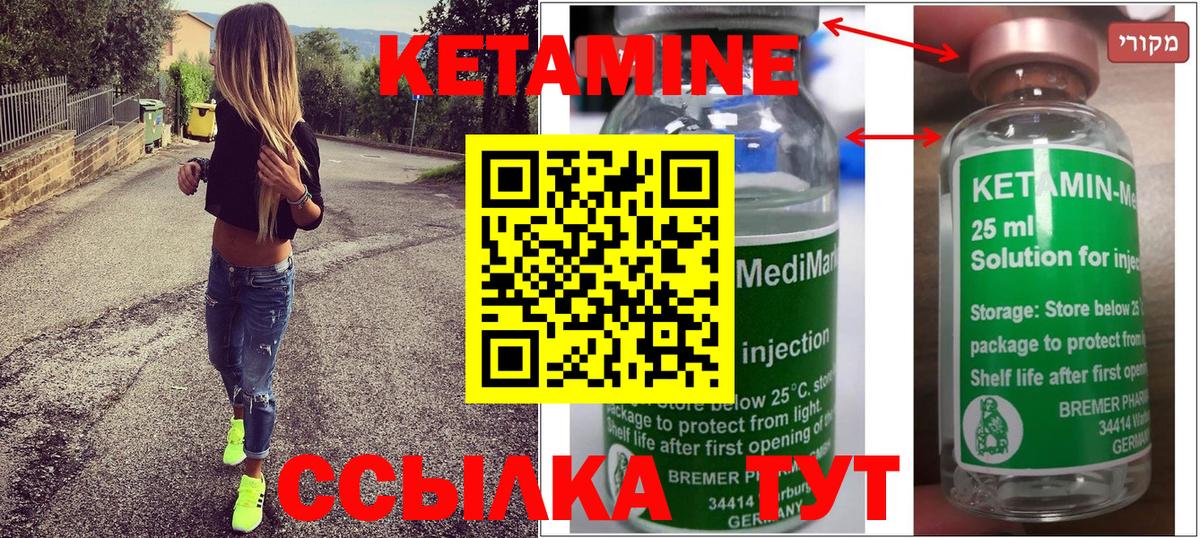 Кетамин VHQ Кириши