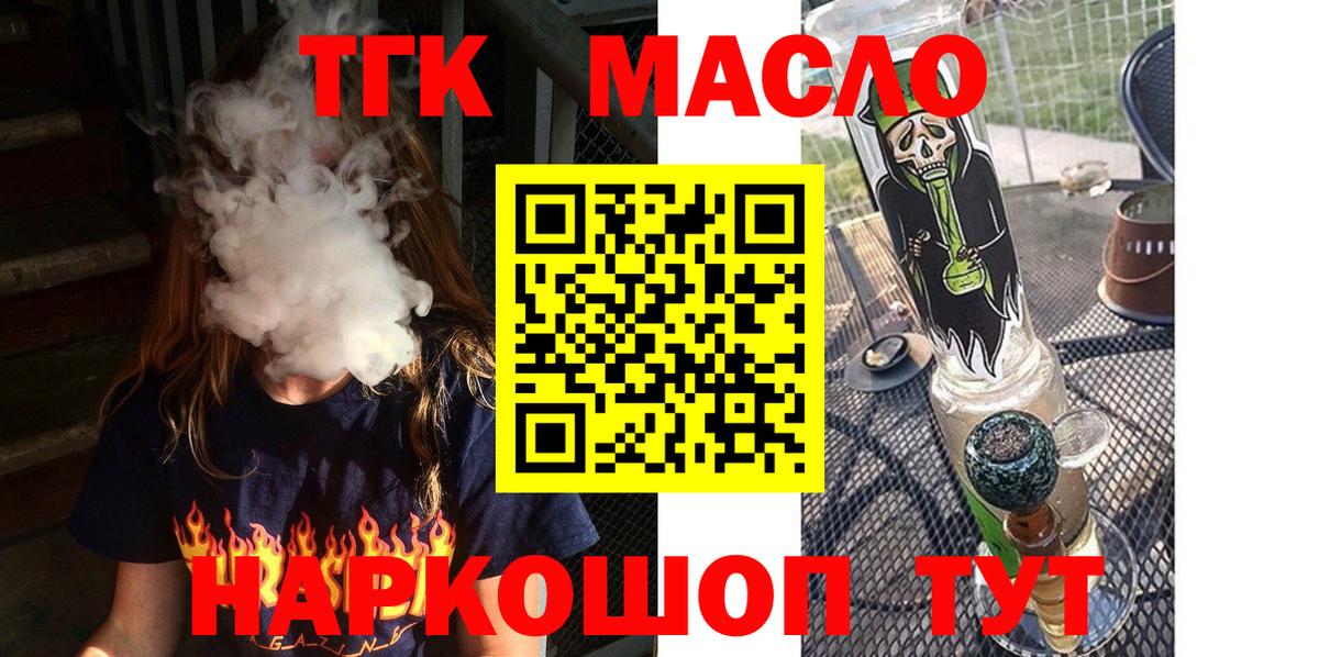 ТГК THC oil Кириши